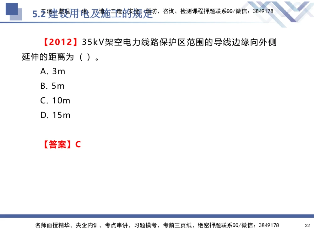 08.2025石莉-核心考点速记-机电实务8_2026年一级建造师_2026年一建机电_2025年一建机电SVIP_02-基础精讲✿高端面授✿深度强化_38-机电《核心考点速记》石莉HX_讲义