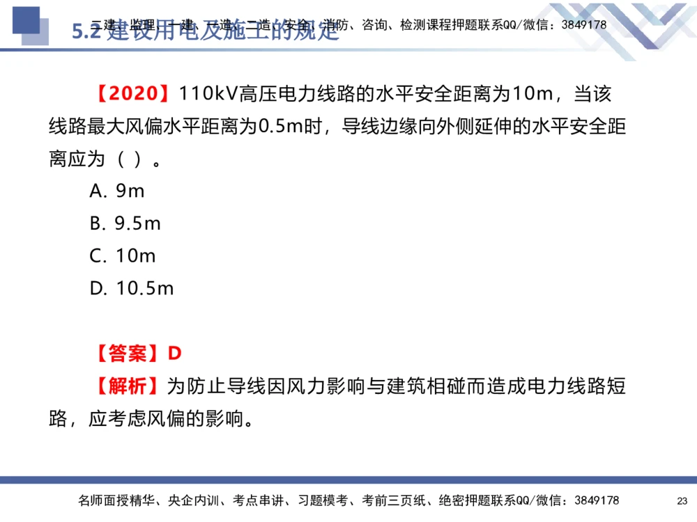 08.2025石莉-核心考点速记-机电实务8_2026年一级建造师_2026年一建机电_2025年一建机电SVIP_02-基础精讲✿高端面授✿深度强化_38-机电《核心考点速记》石莉HX_讲义