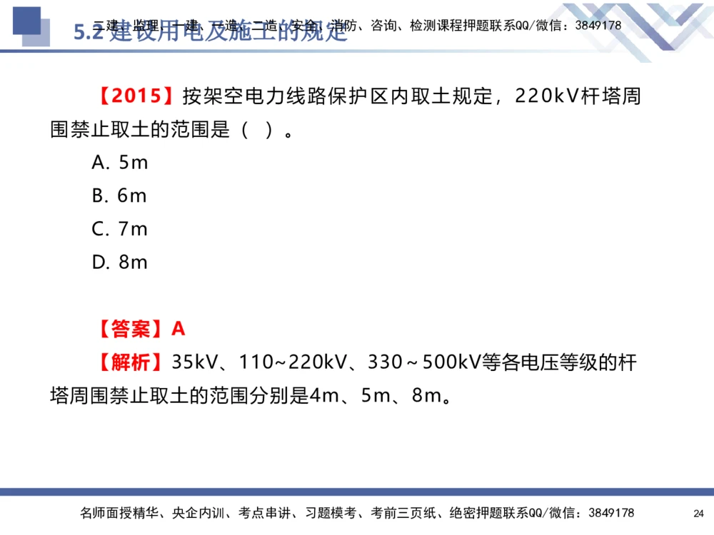 08.2025石莉-核心考点速记-机电实务8_2026年一级建造师_2026年一建机电_2025年一建机电SVIP_02-基础精讲✿高端面授✿深度强化_38-机电《核心考点速记》石莉HX_讲义
