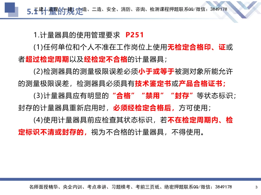 08.2025石莉-核心考点速记-机电实务8_2026年一级建造师_2026年一建机电_2025年一建机电SVIP_02-基础精讲✿高端面授✿深度强化_38-机电《核心考点速记》石莉HX_讲义