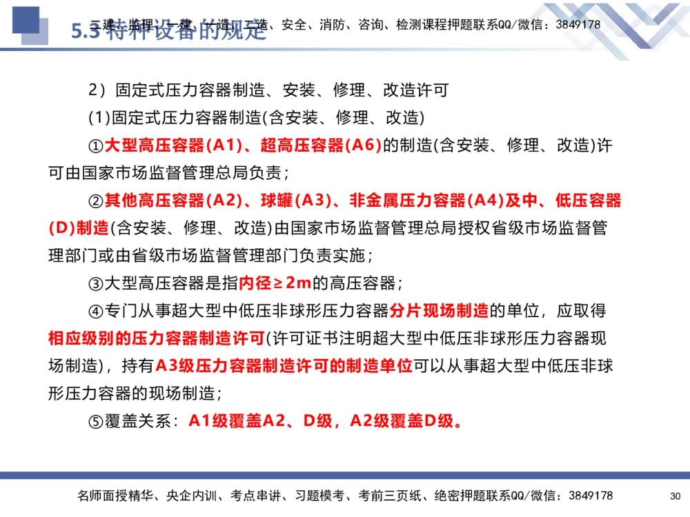08.2025石莉-核心考点速记-机电实务8_2026年一级建造师_2026年一建机电_2025年一建机电SVIP_02-基础精讲✿高端面授✿深度强化_38-机电《核心考点速记》石莉HX_讲义