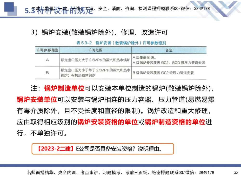 08.2025石莉-核心考点速记-机电实务8_2026年一级建造师_2026年一建机电_2025年一建机电SVIP_02-基础精讲✿高端面授✿深度强化_38-机电《核心考点速记》石莉HX_讲义