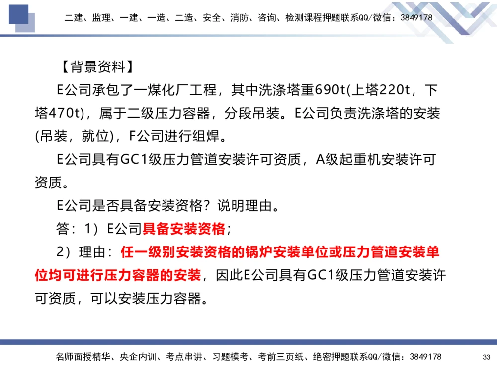 08.2025石莉-核心考点速记-机电实务8_2026年一级建造师_2026年一建机电_2025年一建机电SVIP_02-基础精讲✿高端面授✿深度强化_38-机电《核心考点速记》石莉HX_讲义