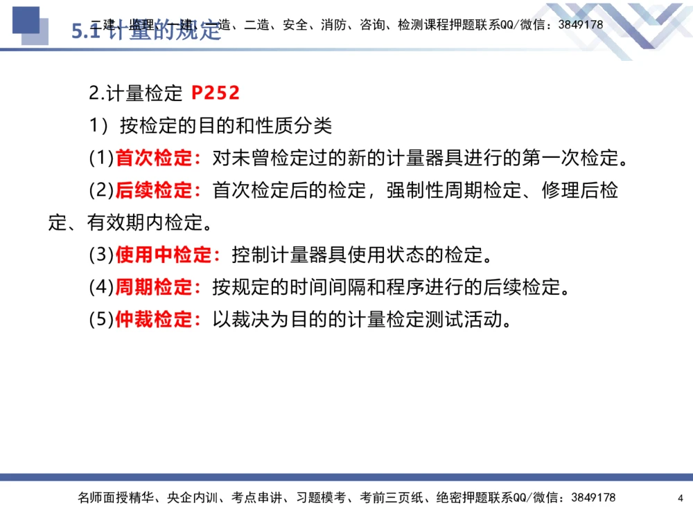 08.2025石莉-核心考点速记-机电实务8_2026年一级建造师_2026年一建机电_2025年一建机电SVIP_02-基础精讲✿高端面授✿深度强化_38-机电《核心考点速记》石莉HX_讲义