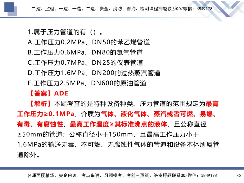 08.2025石莉-核心考点速记-机电实务8_2026年一级建造师_2026年一建机电_2025年一建机电SVIP_02-基础精讲✿高端面授✿深度强化_38-机电《核心考点速记》石莉HX_讲义