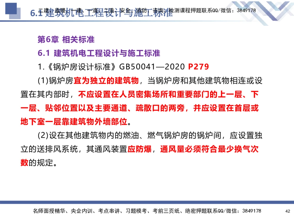 08.2025石莉-核心考点速记-机电实务8_2026年一级建造师_2026年一建机电_2025年一建机电SVIP_02-基础精讲✿高端面授✿深度强化_38-机电《核心考点速记》石莉HX_讲义