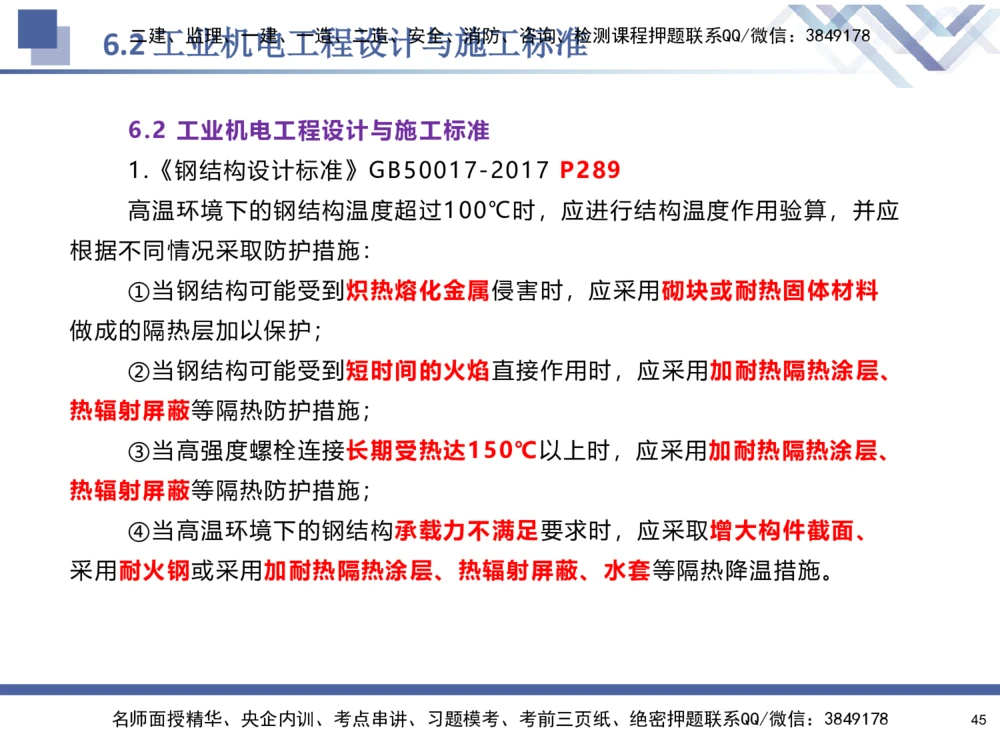 08.2025石莉-核心考点速记-机电实务8_2026年一级建造师_2026年一建机电_2025年一建机电SVIP_02-基础精讲✿高端面授✿深度强化_38-机电《核心考点速记》石莉HX_讲义
