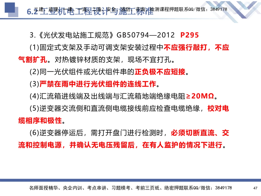 08.2025石莉-核心考点速记-机电实务8_2026年一级建造师_2026年一建机电_2025年一建机电SVIP_02-基础精讲✿高端面授✿深度强化_38-机电《核心考点速记》石莉HX_讲义