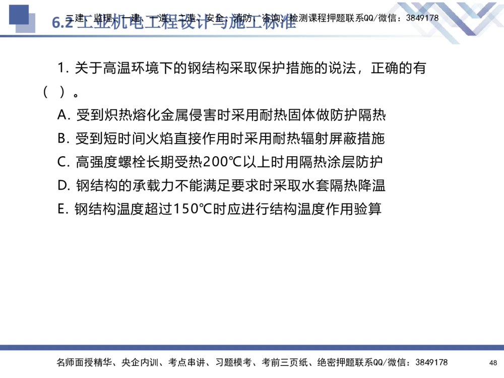 08.2025石莉-核心考点速记-机电实务8_2026年一级建造师_2026年一建机电_2025年一建机电SVIP_02-基础精讲✿高端面授✿深度强化_38-机电《核心考点速记》石莉HX_讲义
