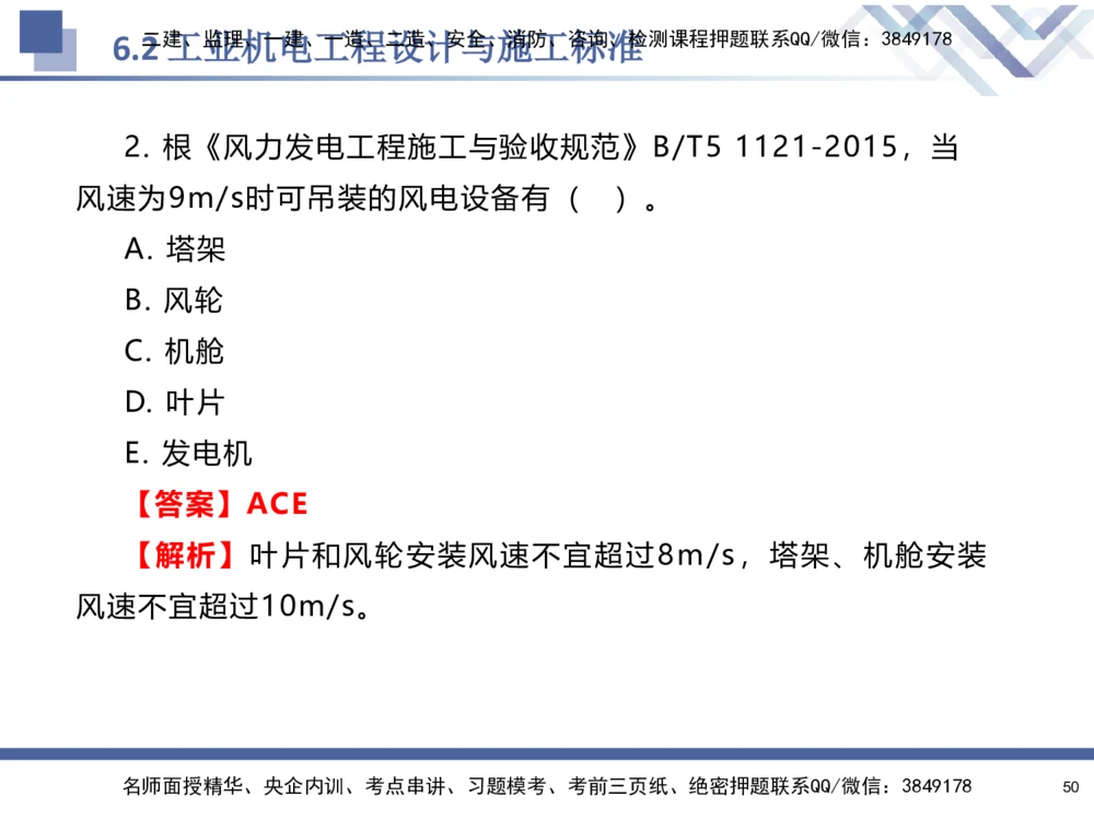 08.2025石莉-核心考点速记-机电实务8_2026年一级建造师_2026年一建机电_2025年一建机电SVIP_02-基础精讲✿高端面授✿深度强化_38-机电《核心考点速记》石莉HX_讲义
