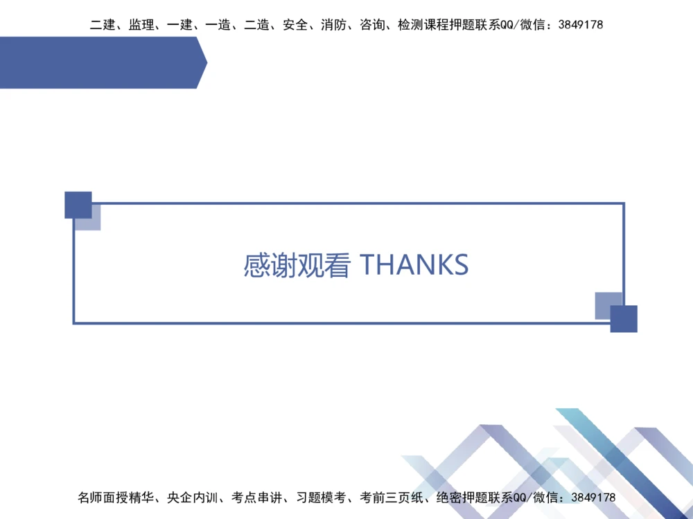 08.2025石莉-核心考点速记-机电实务8_2026年一级建造师_2026年一建机电_2025年一建机电SVIP_02-基础精讲✿高端面授✿深度强化_38-机电《核心考点速记》石莉HX_讲义
