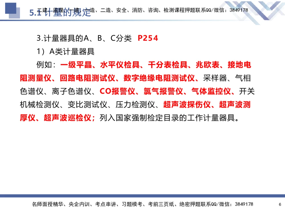 08.2025石莉-核心考点速记-机电实务8_2026年一级建造师_2026年一建机电_2025年一建机电SVIP_02-基础精讲✿高端面授✿深度强化_38-机电《核心考点速记》石莉HX_讲义