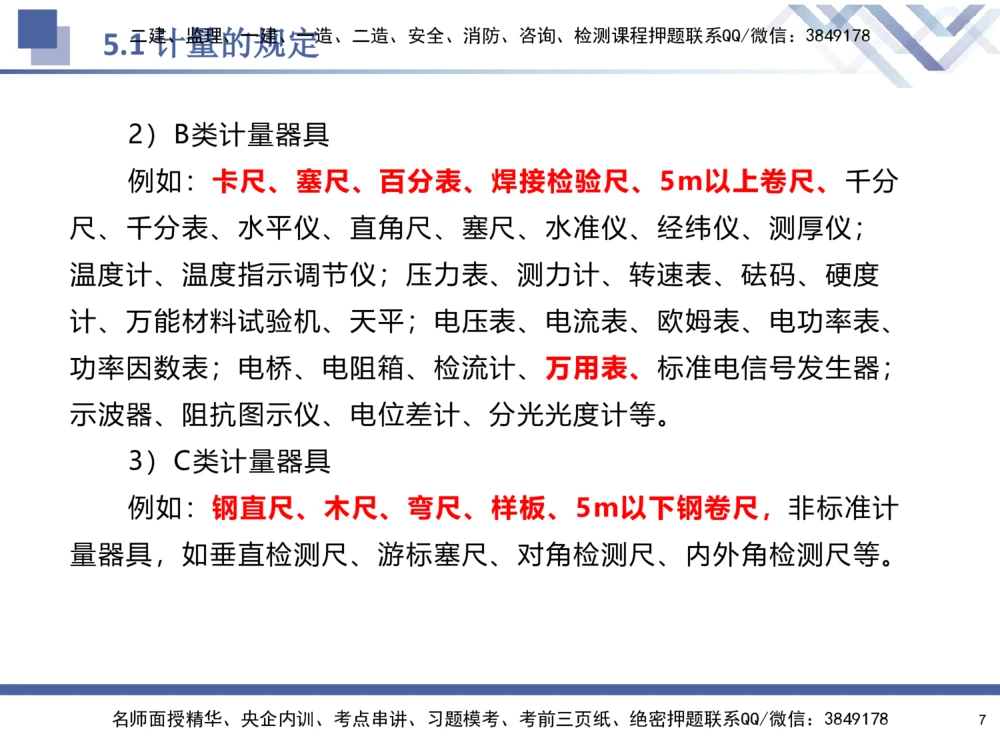 08.2025石莉-核心考点速记-机电实务8_2026年一级建造师_2026年一建机电_2025年一建机电SVIP_02-基础精讲✿高端面授✿深度强化_38-机电《核心考点速记》石莉HX_讲义