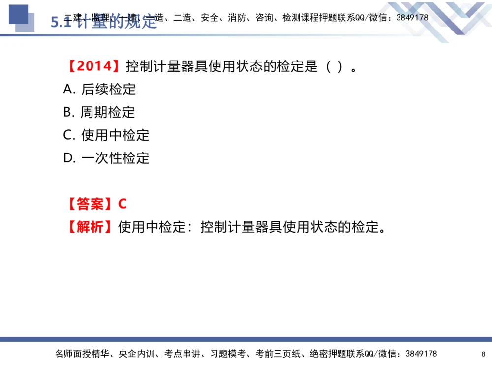 08.2025石莉-核心考点速记-机电实务8_2026年一级建造师_2026年一建机电_2025年一建机电SVIP_02-基础精讲✿高端面授✿深度强化_38-机电《核心考点速记》石莉HX_讲义