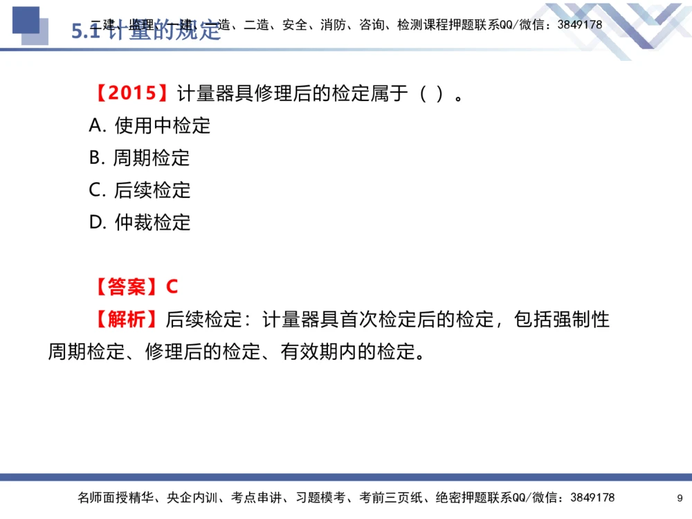 08.2025石莉-核心考点速记-机电实务8_2026年一级建造师_2026年一建机电_2025年一建机电SVIP_02-基础精讲✿高端面授✿深度强化_38-机电《核心考点速记》石莉HX_讲义