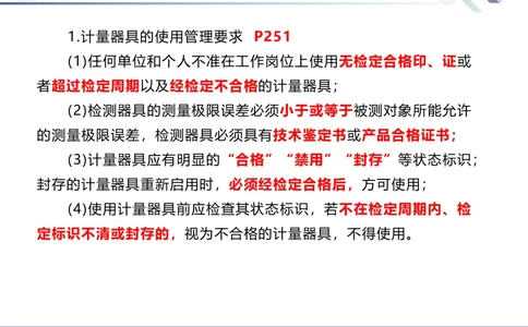 08.2025石莉-核心考点速记-机电实务8_2026年一级建造师_2026年一建机电_2025年一建机电SVIP_02-基础精讲✿高端面授✿深度强化_38-机电《核心考点速记》石莉HX_讲义