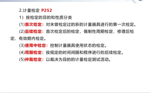 08.2025石莉-核心考点速记-机电实务8_2026年一级建造师_2026年一建机电_2025年一建机电SVIP_02-基础精讲✿高端面授✿深度强化_38-机电《核心考点速记》石莉HX_讲义