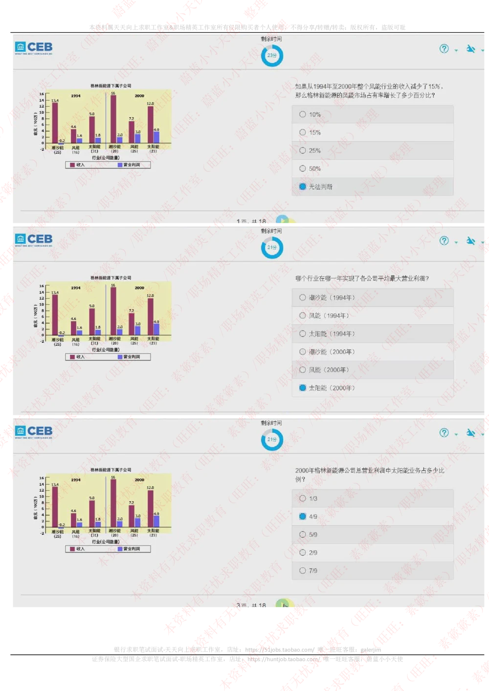 20170925_2025春招题库汇总_十大行测题库_2023年十大热门题库更新中_11、SH-1汇总_按年份分类_2018年新题_普华20180615_2.普华真题包