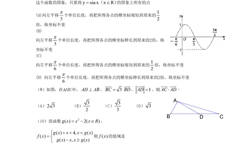 2010年高考数学试卷（文）（天津）（空白卷）_历年高考真题合集_数学历年高考真题_新&middot;PDF版2008-2025&middot;高考数学真题_数学（按省份分类）2008-2025_2008-2025&middot;（天津）数学高考真题