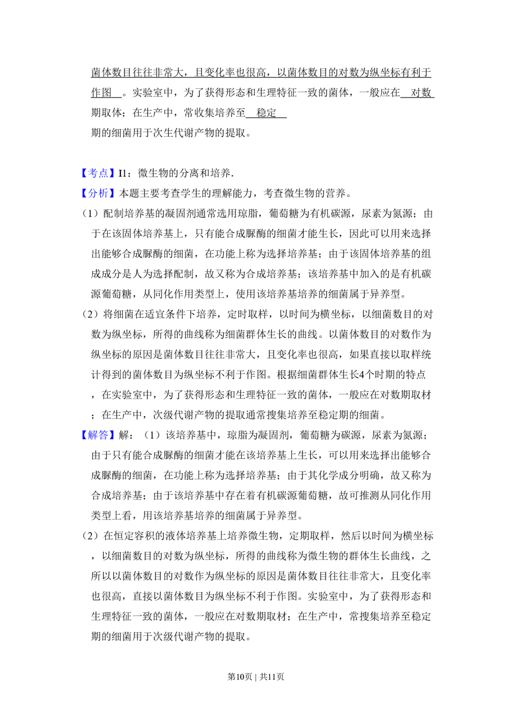 2010年高考生物试卷（全国卷Ⅰ）（解析卷）_生物历年高考真题_新&middot;PDF版2008-2025&middot;高考生物真题_生物（按年份分类）2008-2025_2010&middot;高考生物真题