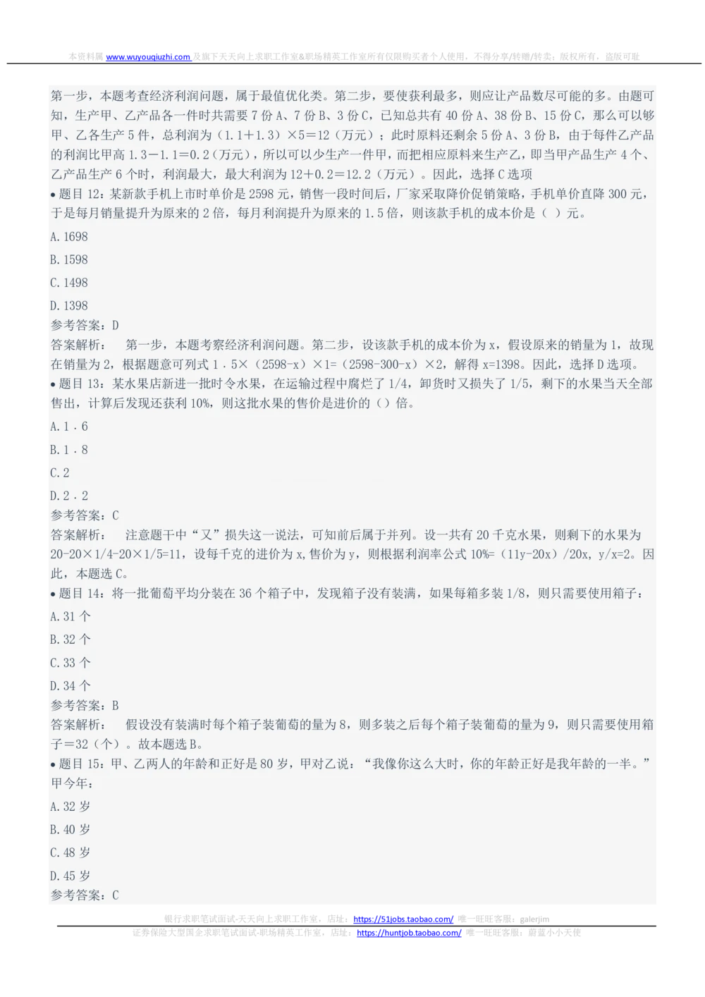 2022Yancao局招聘笔试完整真题及答案解析_2025春招题库汇总_国企题库_中国烟草_1Yancao公司历年招聘笔试真题