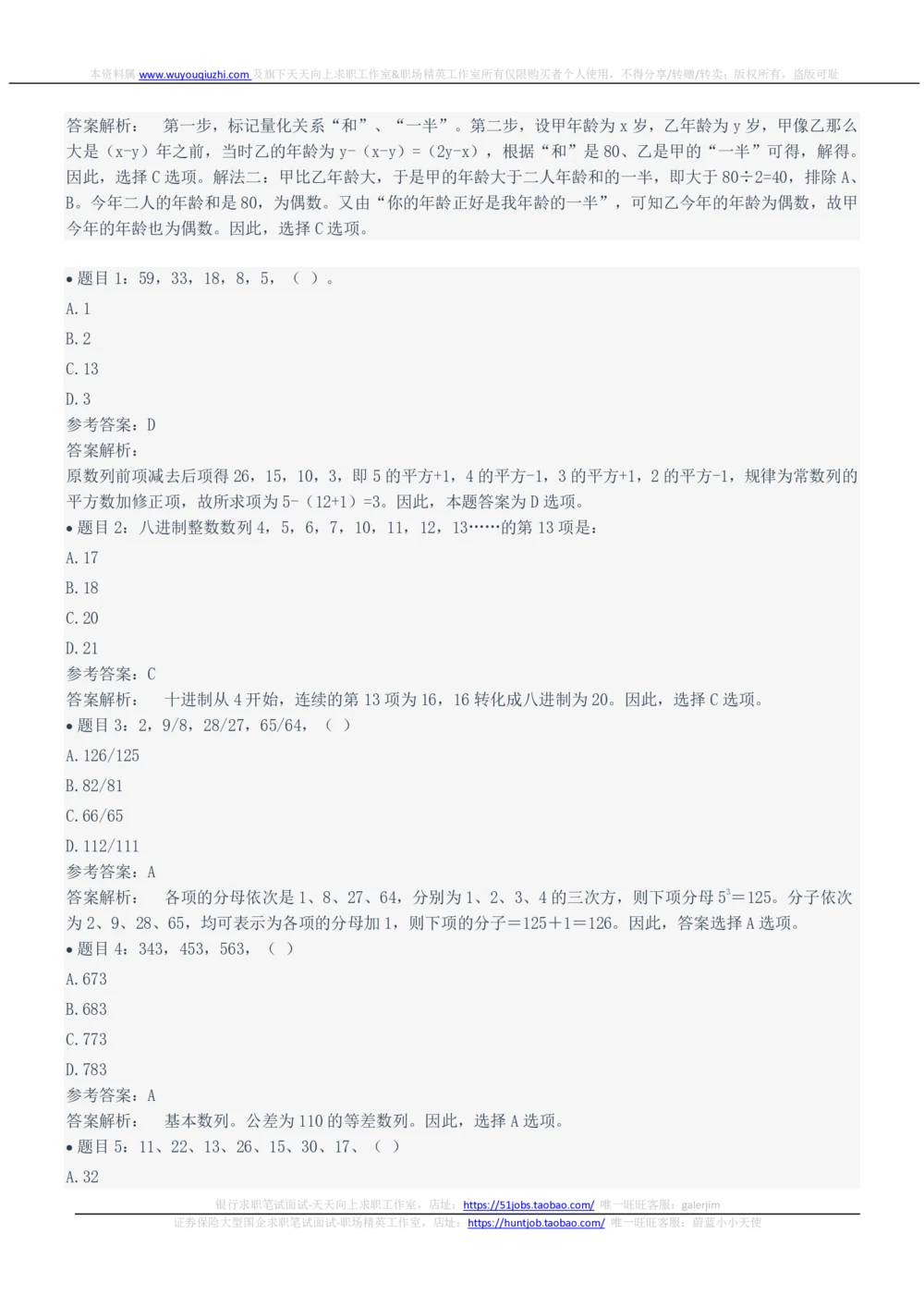2022Yancao局招聘笔试完整真题及答案解析_2025春招题库汇总_国企题库_中国烟草_1Yancao公司历年招聘笔试真题