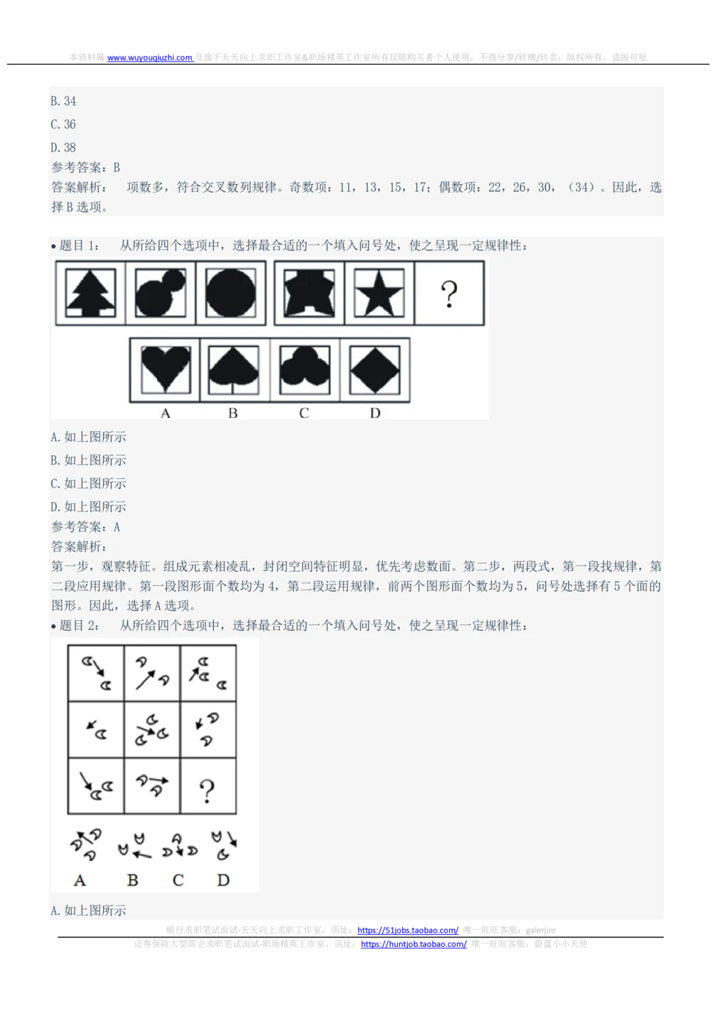 2022Yancao局招聘笔试完整真题及答案解析_2025春招题库汇总_国企题库_中国烟草_1Yancao公司历年招聘笔试真题