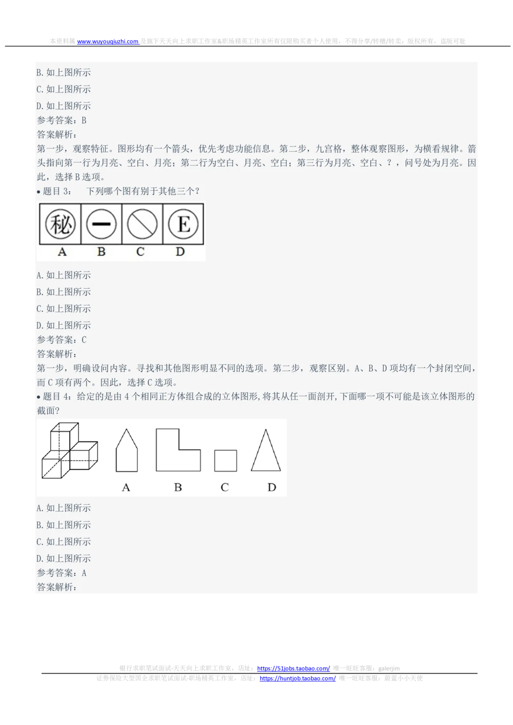 2022Yancao局招聘笔试完整真题及答案解析_2025春招题库汇总_国企题库_中国烟草_1Yancao公司历年招聘笔试真题