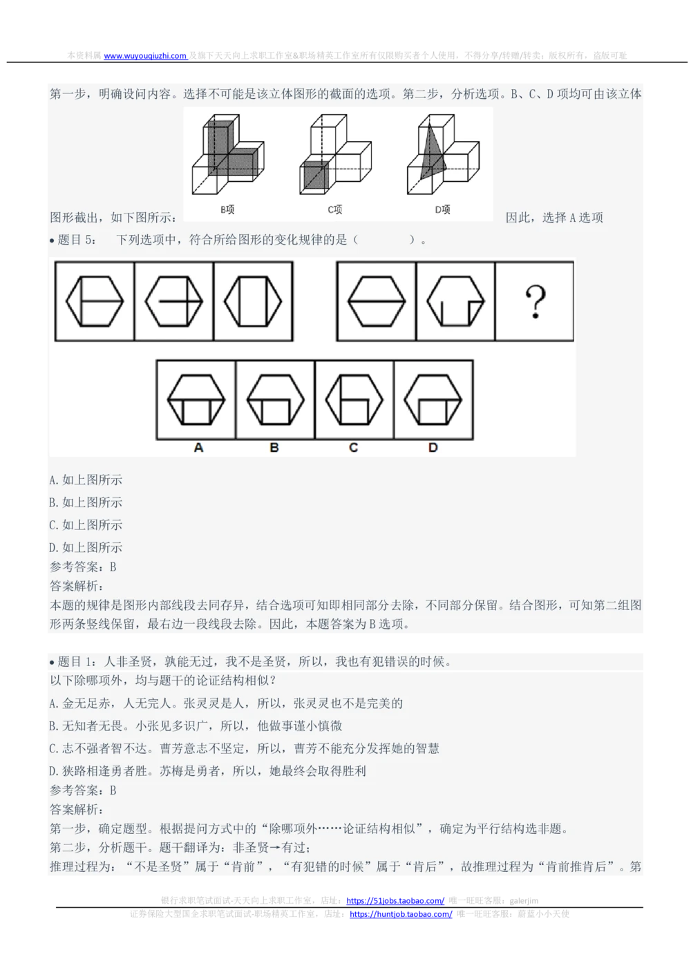 2022Yancao局招聘笔试完整真题及答案解析_2025春招题库汇总_国企题库_中国烟草_1Yancao公司历年招聘笔试真题