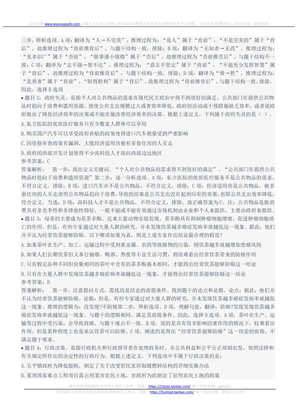 2022Yancao局招聘笔试完整真题及答案解析_2025春招题库汇总_国企题库_中国烟草_1Yancao公司历年招聘笔试真题