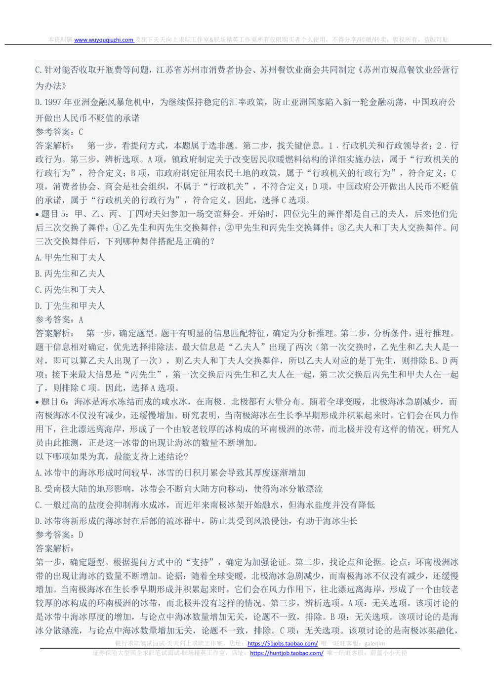 2022Yancao局招聘笔试完整真题及答案解析_2025春招题库汇总_国企题库_中国烟草_1Yancao公司历年招聘笔试真题