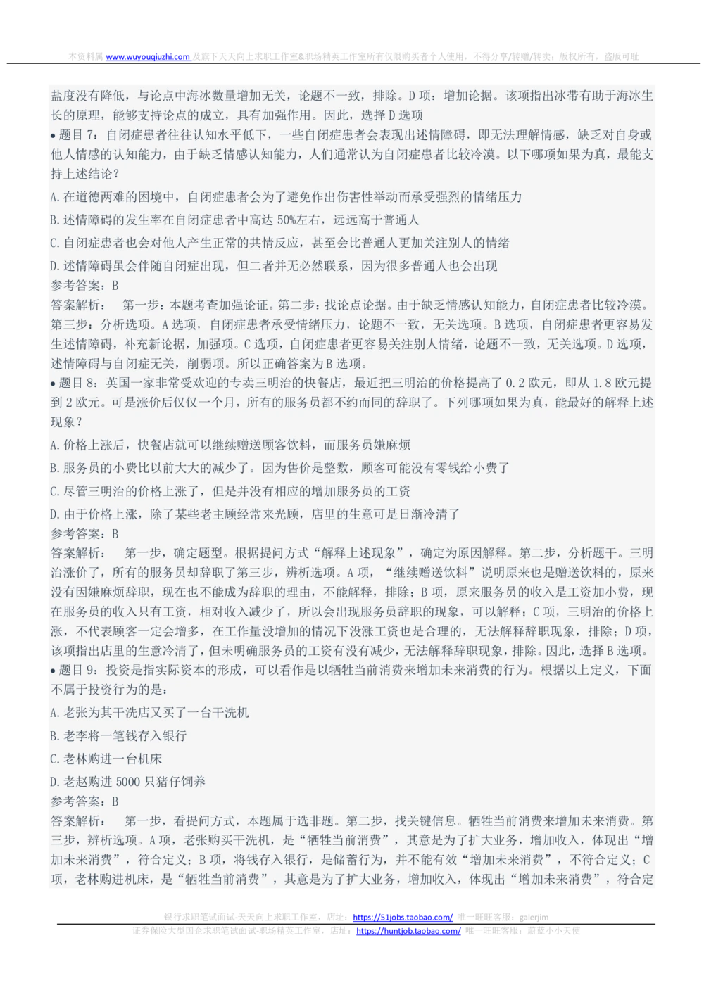 2022Yancao局招聘笔试完整真题及答案解析_2025春招题库汇总_国企题库_中国烟草_1Yancao公司历年招聘笔试真题