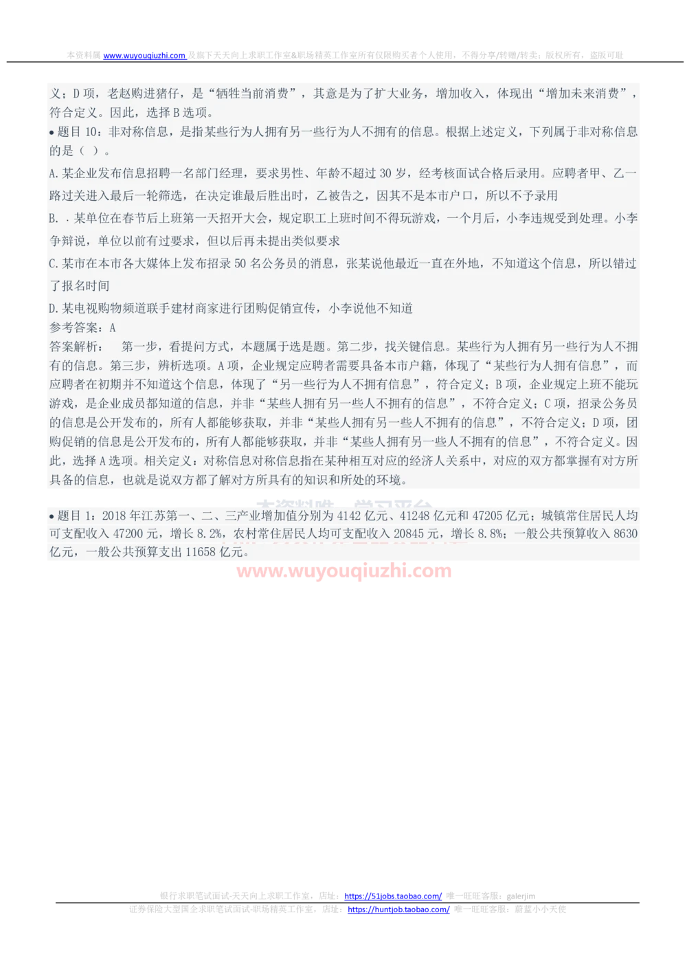 2022Yancao局招聘笔试完整真题及答案解析_2025春招题库汇总_国企题库_中国烟草_1Yancao公司历年招聘笔试真题