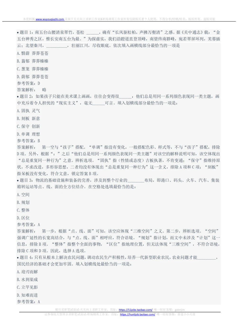 2022Yancao局招聘笔试完整真题及答案解析_2025春招题库汇总_国企题库_中国烟草_1Yancao公司历年招聘笔试真题
