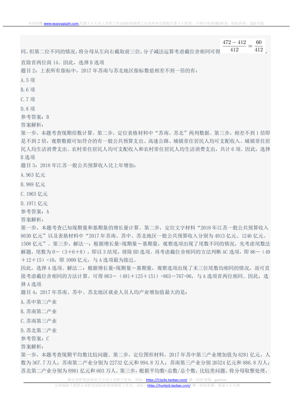 2022Yancao局招聘笔试完整真题及答案解析_2025春招题库汇总_国企题库_中国烟草_1Yancao公司历年招聘笔试真题
