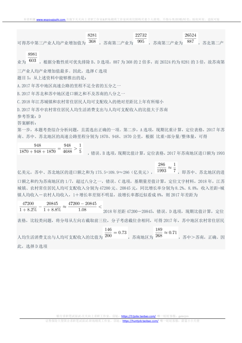 2022Yancao局招聘笔试完整真题及答案解析_2025春招题库汇总_国企题库_中国烟草_1Yancao公司历年招聘笔试真题