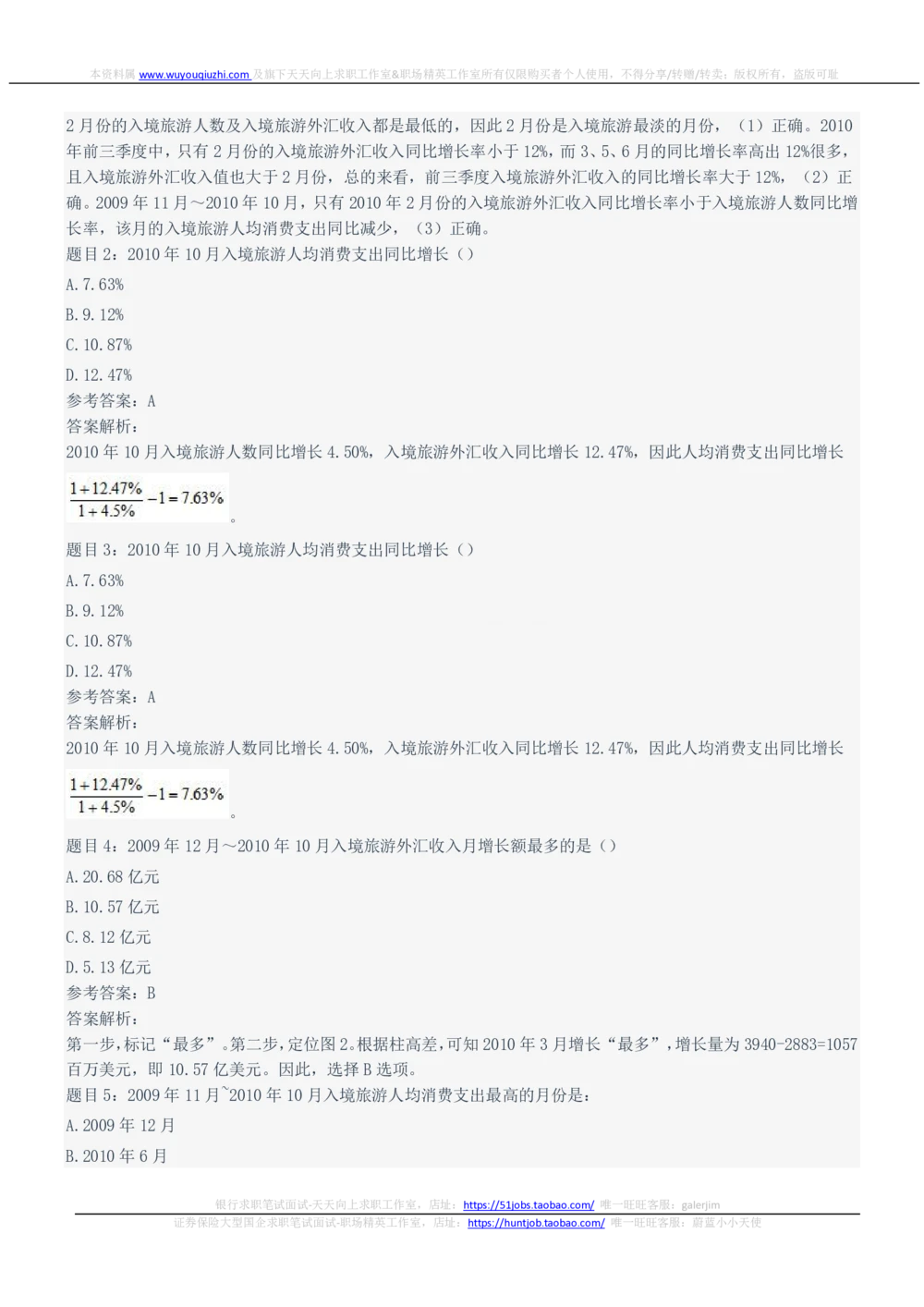 2022Yancao局招聘笔试完整真题及答案解析_2025春招题库汇总_国企题库_中国烟草_1Yancao公司历年招聘笔试真题