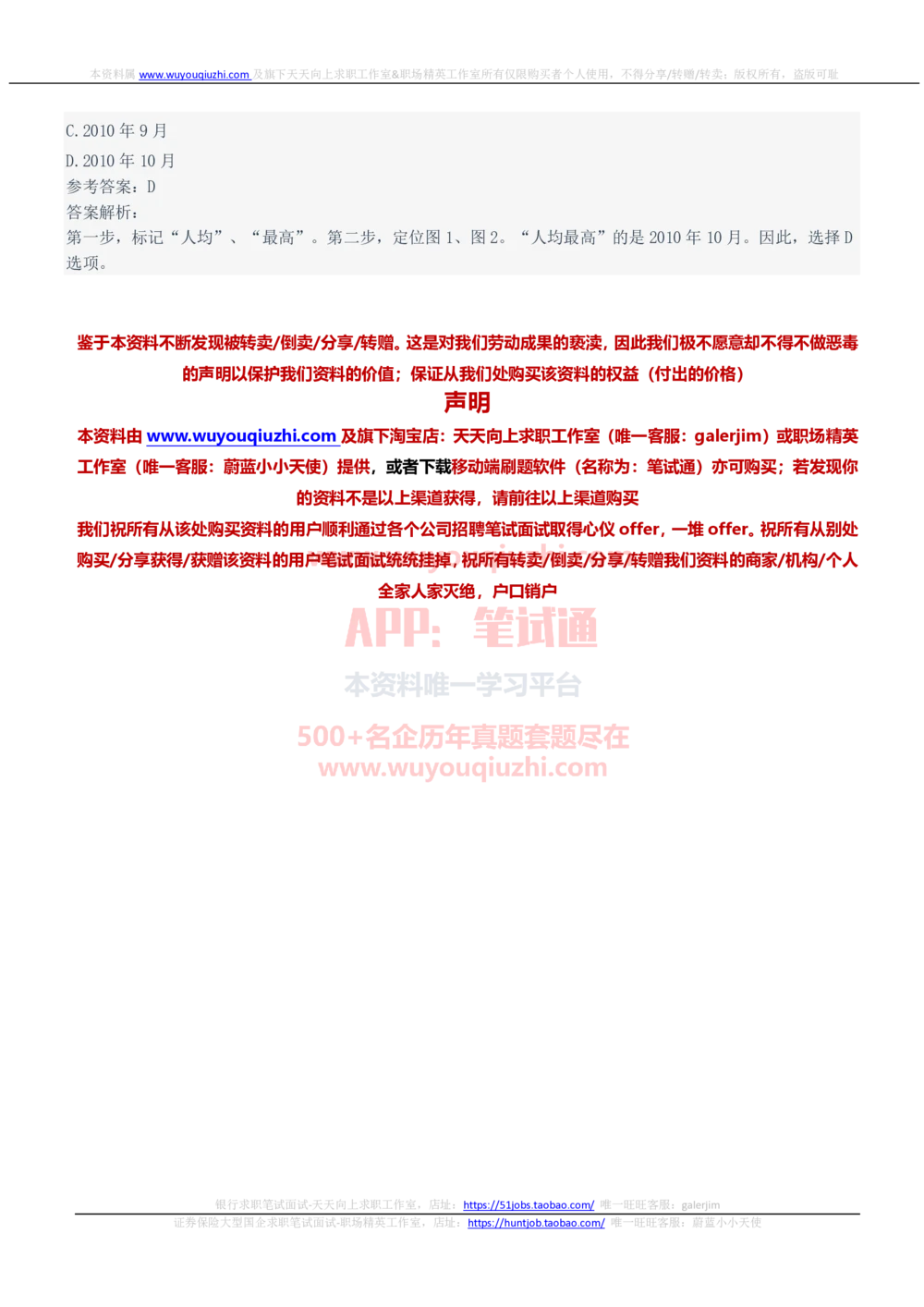 2022Yancao局招聘笔试完整真题及答案解析_2025春招题库汇总_国企题库_中国烟草_1Yancao公司历年招聘笔试真题