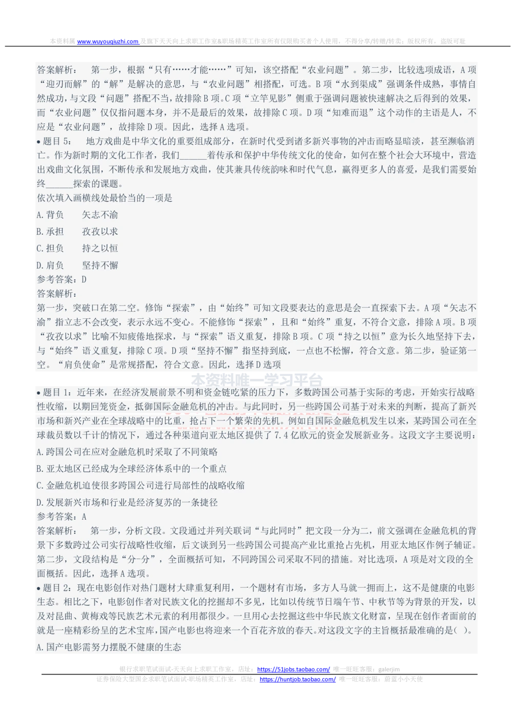 2022Yancao局招聘笔试完整真题及答案解析_2025春招题库汇总_国企题库_中国烟草_1Yancao公司历年招聘笔试真题