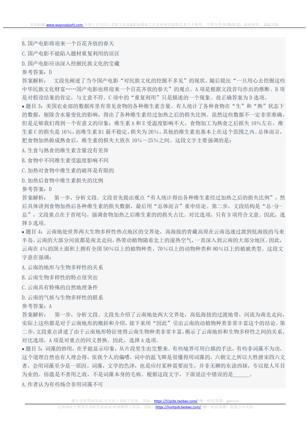 2022Yancao局招聘笔试完整真题及答案解析_2025春招题库汇总_国企题库_中国烟草_1Yancao公司历年招聘笔试真题