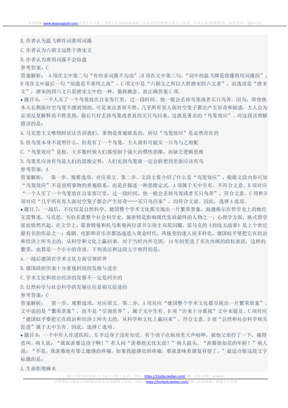 2022Yancao局招聘笔试完整真题及答案解析_2025春招题库汇总_国企题库_中国烟草_1Yancao公司历年招聘笔试真题