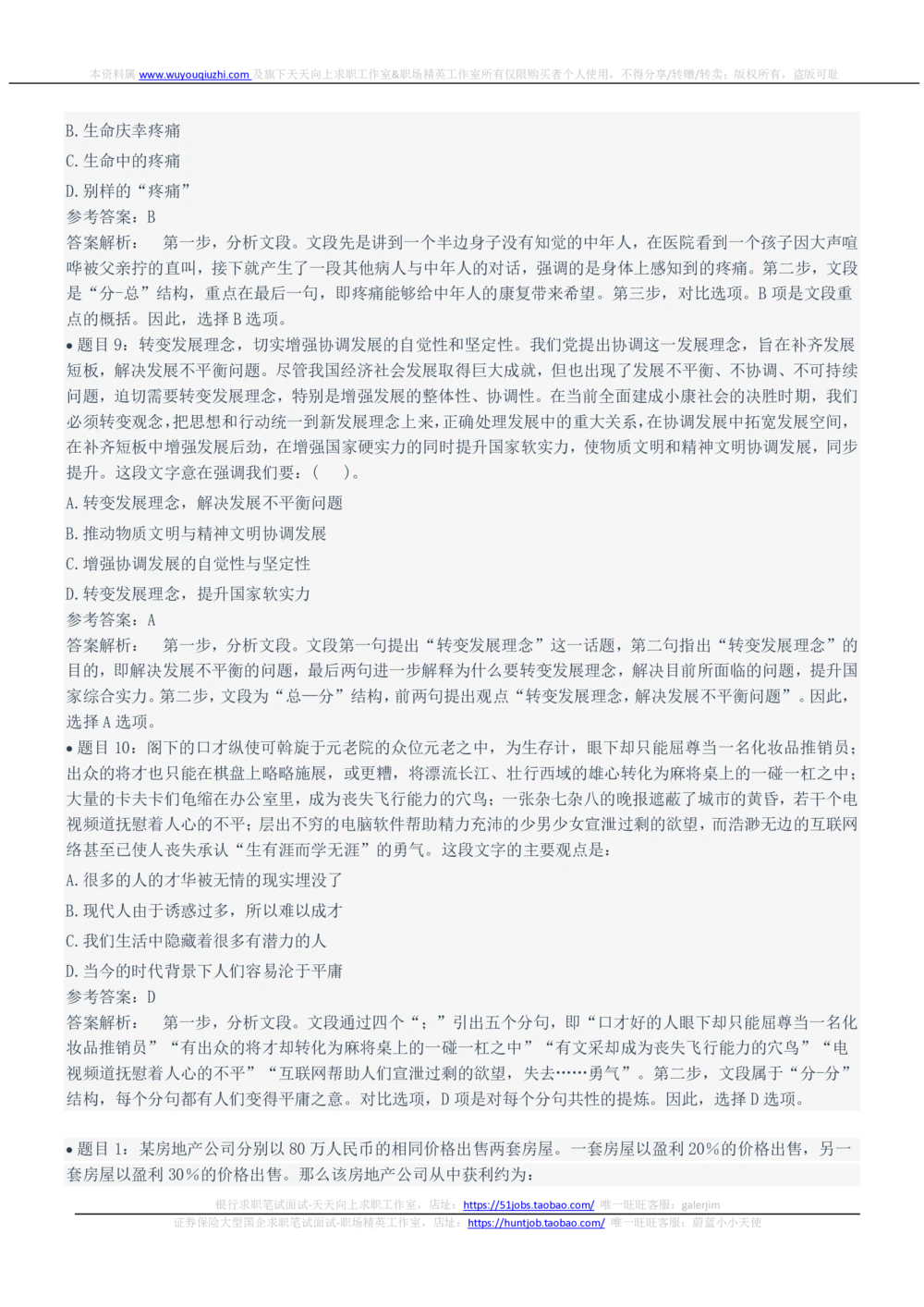 2022Yancao局招聘笔试完整真题及答案解析_2025春招题库汇总_国企题库_中国烟草_1Yancao公司历年招聘笔试真题