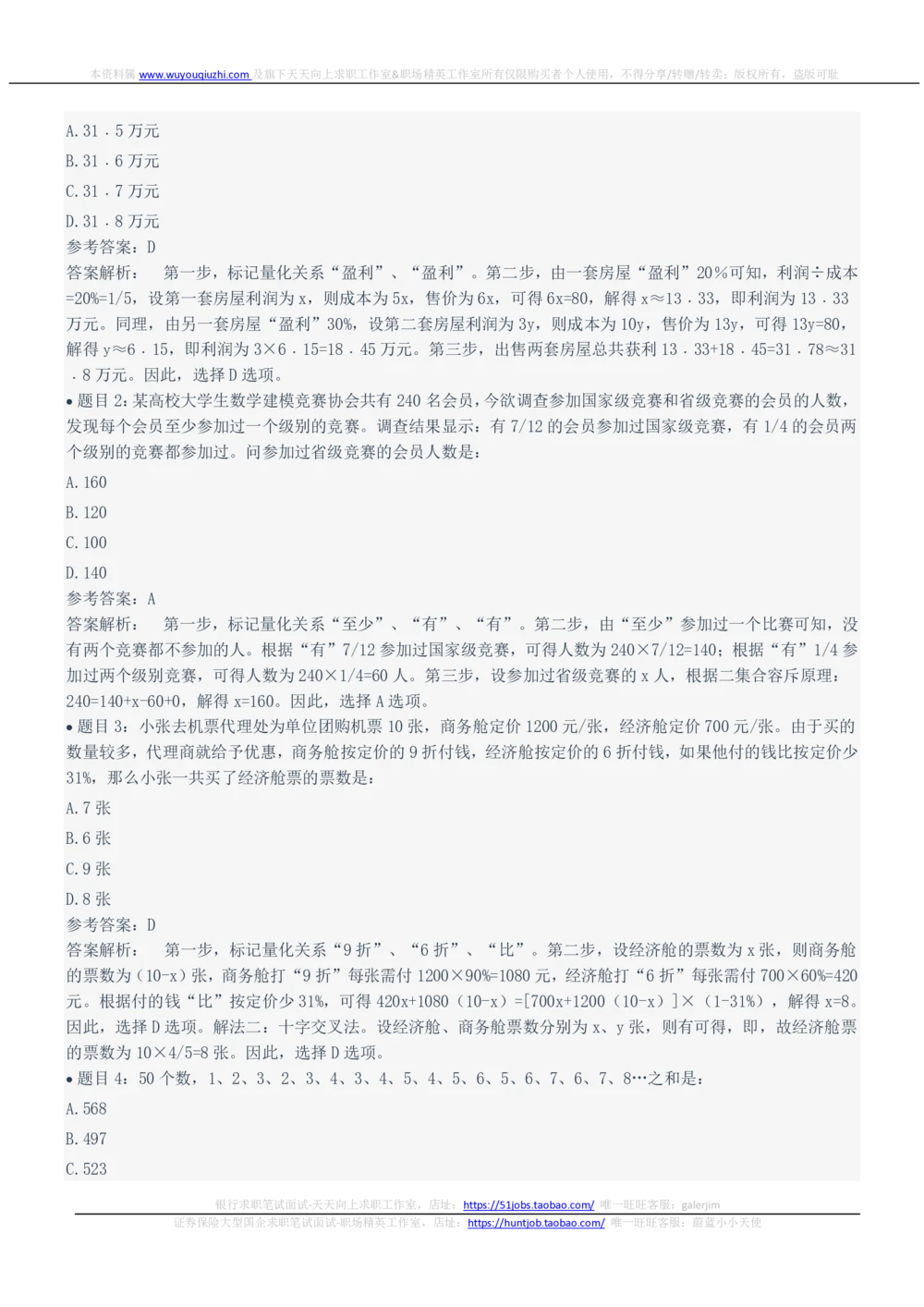 2022Yancao局招聘笔试完整真题及答案解析_2025春招题库汇总_国企题库_中国烟草_1Yancao公司历年招聘笔试真题