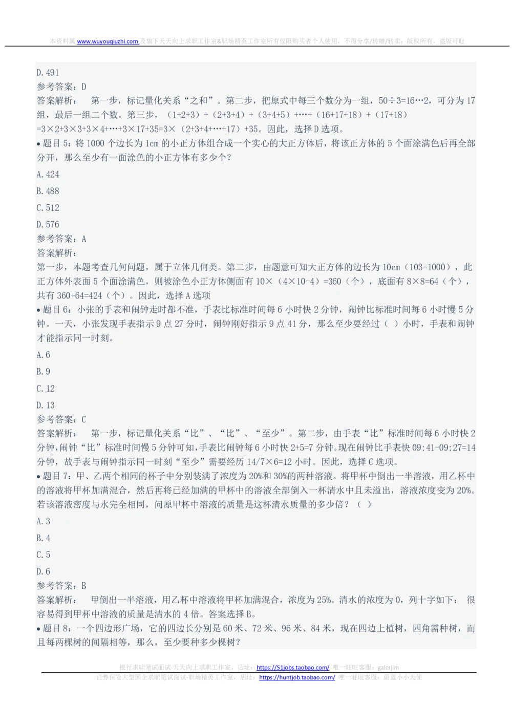 2022Yancao局招聘笔试完整真题及答案解析_2025春招题库汇总_国企题库_中国烟草_1Yancao公司历年招聘笔试真题
