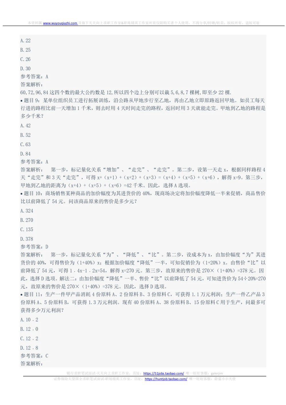 2022Yancao局招聘笔试完整真题及答案解析_2025春招题库汇总_国企题库_中国烟草_1Yancao公司历年招聘笔试真题