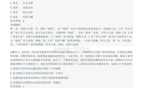 2022Yancao局招聘笔试完整真题及答案解析_2025春招题库汇总_国企题库_中国烟草_1Yancao公司历年招聘笔试真题