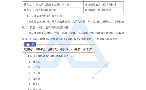 02.2025杨海军-3D实景通关-（1）机电工程常用材料_2026年一级建造师_2026年一建机电_2025年一建机电SVIP_02-基础精讲✿高端面授✿深度强化_28-机电《实景精讲通关》杨海军HX_讲义