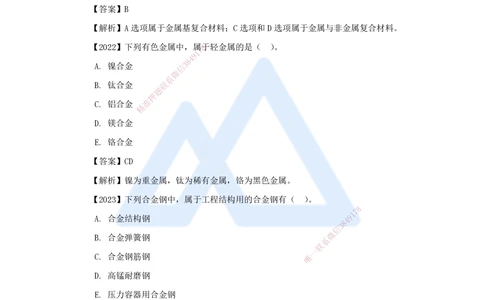 02.2025杨海军-3D实景通关-（1）机电工程常用材料_2026年一级建造师_2026年一建机电_2025年一建机电SVIP_02-基础精讲✿高端面授✿深度强化_28-机电《实景精讲通关》杨海军HX_讲义