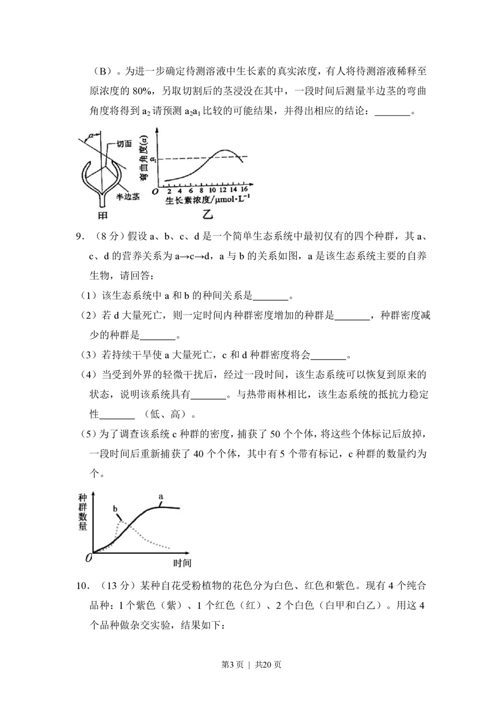 2010年高考生物试卷（新课标）（解析卷）_生物历年高考真题_新&middot;PDF版2008-2025&middot;高考生物真题_生物（按省份分类）2008-2025_2010-2025&middot;（辽宁）生物高考真题