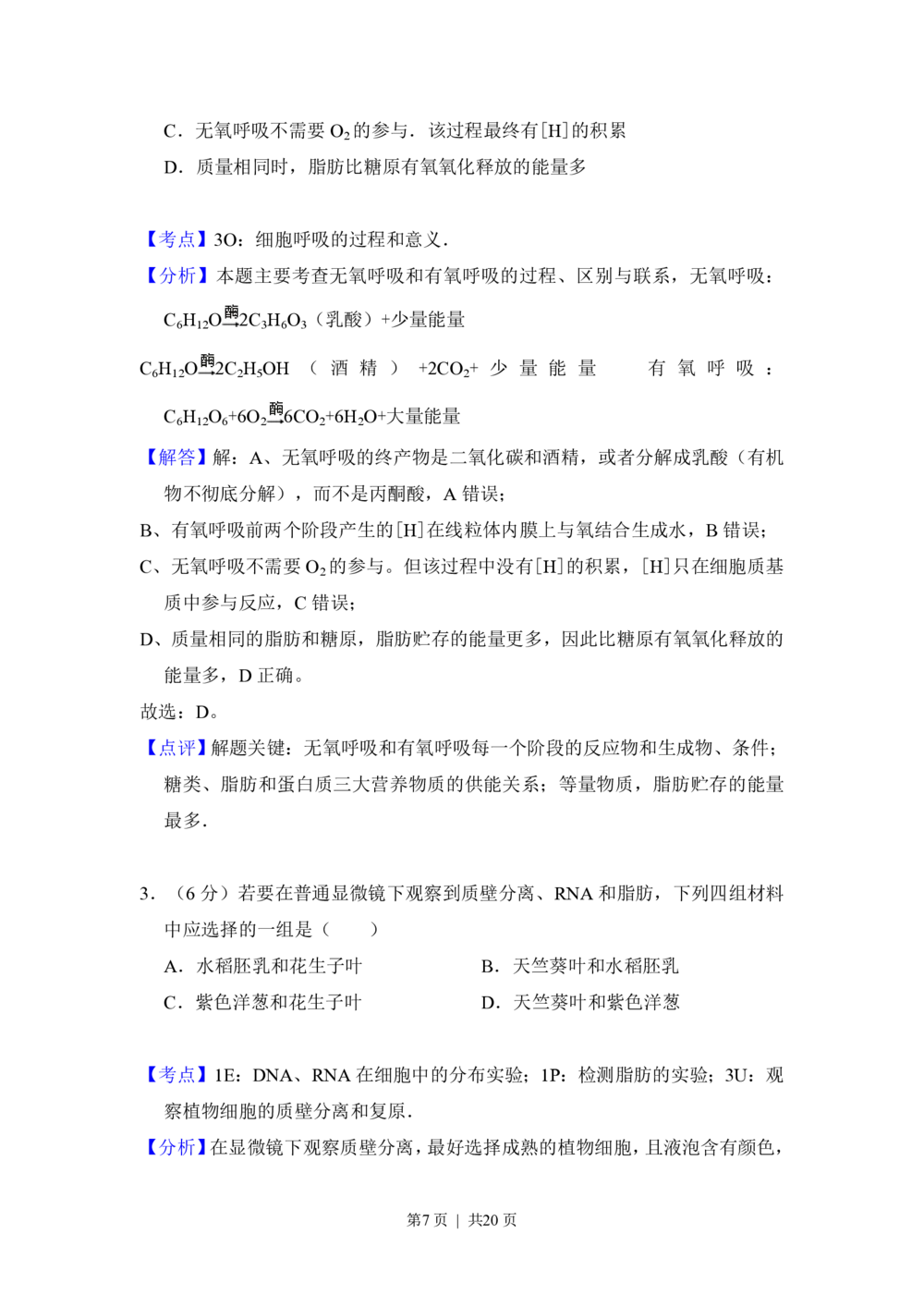 2010年高考生物试卷（新课标）（解析卷）_生物历年高考真题_新&middot;PDF版2008-2025&middot;高考生物真题_生物（按省份分类）2008-2025_2010-2025&middot;（辽宁）生物高考真题